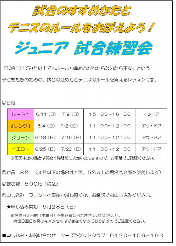 試合練習会