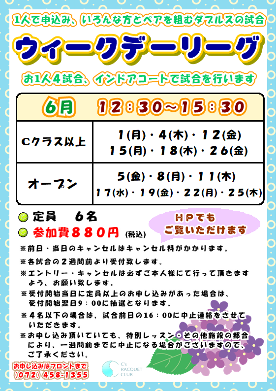 ウィークデーリーグスケジュール